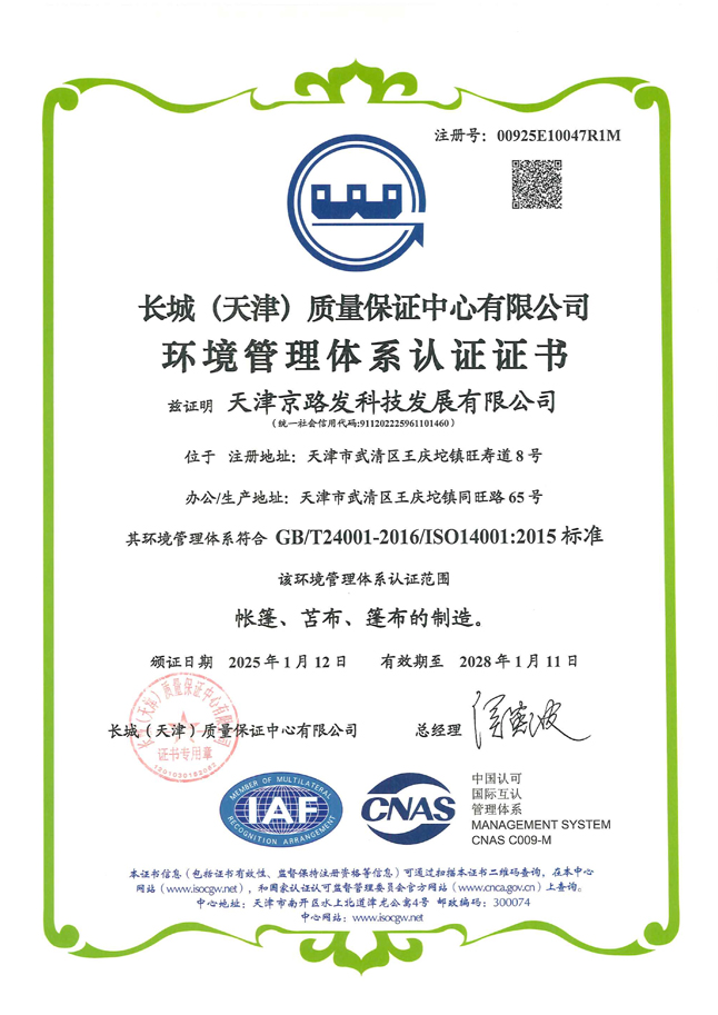 Certificado de sistema de gestão ambiental china